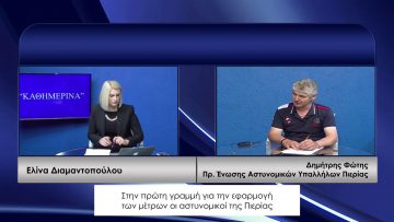 ΚΑΘΗΜΕΡΙΝΑ Β ΜΕΡΟΣ ΔΗΜΗΤΡΗΣ ΦΩΤΗΣ 12-11-2020