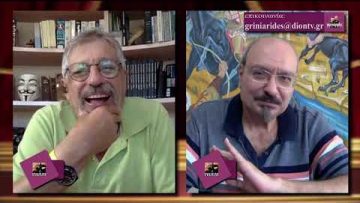 ΓΚΡΙΝΙΑΡΗΔΕΣ 14η Β 03 10 2020