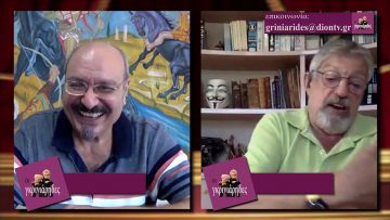 ΓΚΡΙΝΙΑΡΗΔΕΣ 14η A 03 10 2020