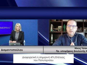 ΚΑΘΗΜΕΡΙΝΑ Α ΜΕΡΟΣ ΝΙΚΟΣ ΤΣΑΚΙΡΙΔΗΣ 17-11-2020