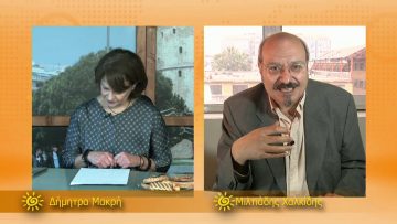 ΞΥΠΝΑΜΕ ΜΑΖΙ ΞΕΚΙΝΑΜΕ ΜΑΖΙ 17 11 2020 ΜΕΡΟΣ Ε