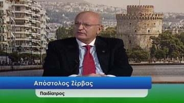 ΕΥ ΖΗΝ Α ΜΕΡΟΣ ΑΠΟΣΤΟΛΟΣ ΖΕΡΒΑΣ 17-11-2020
