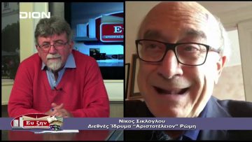 ΕΥ ΖΗΝ Γ ΜΕΡΟΣ 17-11-2020