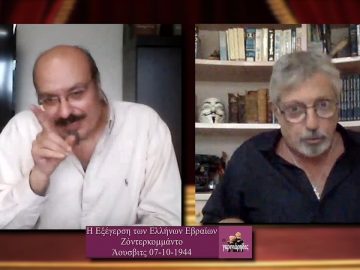 ΟΙ ΓΚΡΙΝΙΑΡΗΔΕΣ 17η 31 10 2020  Β