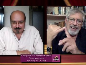 ΟΙ ΓΚΡΙΝΙΑΡΗΔΕΣ 17η 31 10 2020  Α