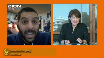 ΞΥΠΝΑΜΕ ΜΑΖΙ ΞΕΚΙΝΑΜΕ ΜΑΖΙ 19 10 2020 ΜΕΡΟΣ Δ1