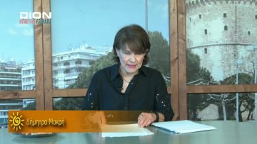 ΞΥΠΝΑΜΕ ΜΑΖΙ ΞΕΚΙΝΑΜΕ ΜΑΖΙ 19 10 2020 ΜΕΡΟΣ Δ2