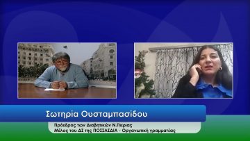 ΕΥ ΖΗΝ Γ ΜΕΡΟΣ ΣΩΤΗΡΙΑ ΟΥΣΤΑΜΠΑΣΙΔΟΥ 19-11-2020