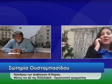 ΕΥ ΖΗΝ Γ ΜΕΡΟΣ ΣΩΤΗΡΙΑ ΟΥΣΤΑΜΠΑΣΙΔΟΥ 19-11-2020