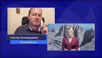 ΚΑΘΗΜΕΡΙΝΑ Β ΜΕΡΟΣ ΓΙΑΝΝΗΣ ΠΑΠΑΖΑΧΑΡΙΑΣ 05-11-2020