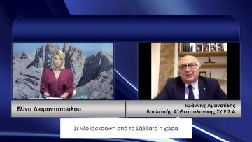 ΚΑΘΗΜΕΡΙΝΑ Α ΜΕΡΟΣ ΙΩΑΝΝΗΣ ΑΜΑΝΑΤΙΔΗΣ 05-11-2020