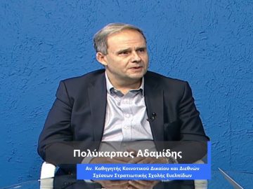ΚΑΘΗΜΕΡΙΝΑ Α ΜΕΡΟΣ ΠΟΛΥΚΑΡΠΟΣ ΑΔΑΜΙΔΗΣ 19-10-2020
