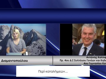 ΚΑΘΗΜΕΡΙΝΑ Α ΜΕΡΟΣ ΑΝΤΩΝΗΣ ΚΑΛΛΙΦΑΤΙΔΗΣ 02-10-2020