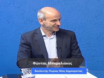 ΚΑΘΗΜΕΡΙΝΑ Β ΜΕΡΟΣ ΦΩΝΤΑΣ ΜΠΑΡΑΛΙΑΚΟΣ 07-08-2020