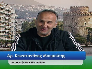 ΕΥ ΖΗΝ Α ΜΕΡΟΣ ΔΡ. ΚΩΝΣΤΑΝΤΙΝΟΣ ΜΟΥΡΟΥΤΗΣ 03-11-2020