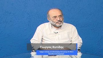ΚΑΘΗΜΕΡΙΝΑ Α ΜΕΡΟΣ ΓΙΩΡΓΟΣ ΚΥΤΙΔΗΣ 20-10-2020