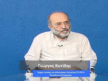 ΚΑΘΗΜΕΡΙΝΑ Α ΜΕΡΟΣ ΓΙΩΡΓΟΣ ΚΥΤΙΔΗΣ 20-10-2020