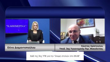 ΚΑΘΗΜΕΡΙΝΑ Β ΜΕΡΟΣ ΚΩΣΤΑΣ ΧΡΙΣΤΟΓΛΟΥ 20-11-2020