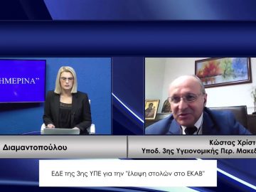 ΚΑΘΗΜΕΡΙΝΑ Β ΜΕΡΟΣ ΚΩΣΤΑΣ ΧΡΙΣΤΟΓΛΟΥ 20-11-2020