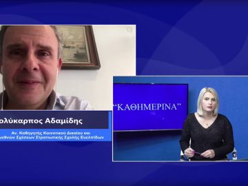 ΚΑΘΗΜΕΡΙΝΑ Β ΜΕΡΟΣ ΠΟΛΥΚΑΡΠΟΣ ΑΔΑΜΙΔΗΣ 10-11-2020