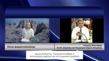 ΚΑΘΗΜΕΡΙΝΑ Β ΜΕΡΟΣ ΓΙΩΡΓΟΣ ΝΤΑΝΤΑΜΗΣ 22-10-2020