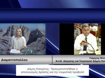 ΚΑΘΗΜΕΡΙΝΑ Β ΜΕΡΟΣ ΓΙΩΡΓΟΣ ΝΤΑΝΤΑΜΗΣ 22-10-2020