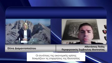 ΚΑΘΗΜΕΡΙΝΑ Β ΜΕΡΟΣ ΑΘΑΝΑΣΙΟΣ ΠΕΔΗΣ 23-10-2020