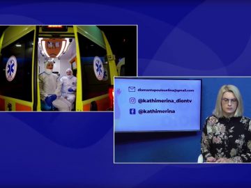 ΚΑΘΗΜΕΡΙΝΑ Α ΜΕΡΟΣ ΗΛΙΑΣ ΤΣΟΛΑΚΙΔΗΣ 23-11-2020