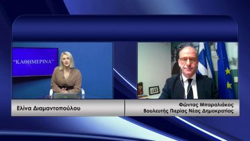 ΚΑΘΗΜΕΡΙΝΑ Β ΜΕΡΟΣ ΦΩΝΤΑΣ ΜΠΑΡΑΛΙΑΚΟΣ 18-11-2020