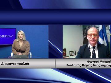 ΚΑΘΗΜΕΡΙΝΑ Β ΜΕΡΟΣ ΦΩΝΤΑΣ ΜΠΑΡΑΛΙΑΚΟΣ 18-11-2020