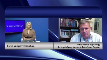 ΚΑΘΗΜΕΡΙΝΑ Α ΜΕΡΟΣ ΠΑΝΑΓΙΩΤΗΣ ΤΑΡΕΝΙΔΗΣ 18-11-2020