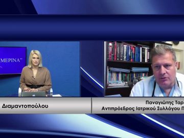 ΚΑΘΗΜΕΡΙΝΑ Α ΜΕΡΟΣ ΠΑΝΑΓΙΩΤΗΣ ΤΑΡΕΝΙΔΗΣ 18-11-2020