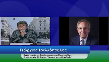 ΕΥ ΖΗΝ Α ΜΕΡΟΣ ΓΕΩΡΓΙΟΣ ΤΡΕΛΛΟΠΟΥΛΟΣ 26-11-2020