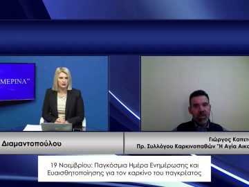 ΚΑΘΗΜΕΡΙΝΑ Α ΜΕΡΟΣ ΓΙΩΡΓΟΣ ΚΑΠΕΤΑΝΑΚΗΣ 19-11-2020