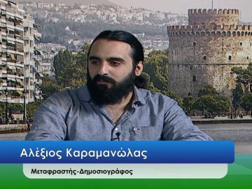 ΕΥ ΖΗΝ Α ΜΕΡΟΣ ΑΛΕΞΙΟΣ ΚΑΡΑΜΑΝΩΛΑΣ 27-10-2020