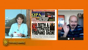 ΞΥΠΝΑΜΕ ΜΑΖΙ ΞΕΚΙΝΑΜΕ ΜΑΖΙ 27 10 2020 ΜΕΡΟΣ Β