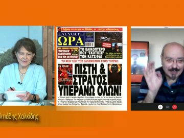 ΞΥΠΝΑΜΕ ΜΑΖΙ ΞΕΚΙΝΑΜΕ ΜΑΖΙ 27 10 2020 ΜΕΡΟΣ Β