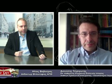 ΦΙΛΟΣΟΦΙΚΟΙ ΔΙΑΛΟΓΟΙ 27 11 2020 – Διονύσης Τσιριγώτης – ΜΕΡΟΣ Α