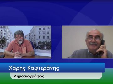 ΕΥ ΖΗΝ Γ ΜΕΡΟΣ ΧΑΡΗΣ ΚΑΦΤΕΡΑΝΗΣ 29-10-2020