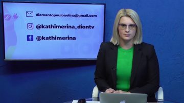 ΚΑΘΗΜΕΡΙΝΑ Α ΜΕΡΟΣ ΜΙΧΑΛΗΣ ΣΟΥΝΑΣ & ΑΝΤΩΝΗΣ ΧΑΤΖΗΚΥΡΙΑΚΙΔΗΣ 24-11-2020