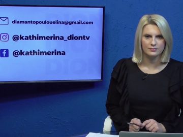 ΚΑΘΗΜΕΡΙΝΑ Α ΜΕΡΟΣ ΚΩΝΣΤΑΝΤΙΝΟΣ ΚΟΥΡΙΑΤΗΣ & ΓΙΑΝΝΗΣ ΠΑΠΑΖΑΧΑΡΙΑΣ 26-11-2020