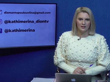 ΚΑΘΗΜΕΡΙΝΑ Α ΜΕΡΟΣ ΑΝΑΣΤΑΣΙΑ ΜΠΟΣΤΑΝΙΤΗ &  ΓΡΗΓΟΡΗΣ ΒΕΪΔΑΜΕΝΙΔΗΣ 27-11-2020