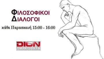 filosofikoi dialogoi