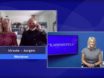 ΚΑΘΗΜΕΡΙΝΑ Α ΜΕΡΟΣ URSULA & JURGEN WEIDNER 09-11-2020