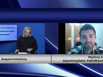ΚΑΘΗΜΕΡΙΝΑ Β ΜΕΡΟΣ ΜΙΧΑΛΗΣ ΣΟΥΝΑΣ 01-12-2020