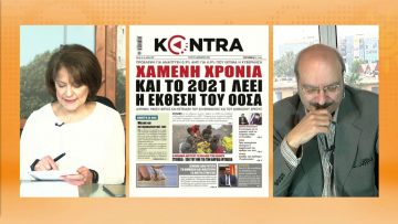 ΞΥΠΝΑΜΕ ΜΑΖΙ ΞΕΚΙΝΑΜΕ ΜΑΖΙ 02 12 2020 ΜΕΡΟΣ Ε