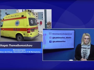 ΚΑΘΗΜΕΡΙΝΑ Β ΜΕΡΟΣ ΧΑΡΑ ΠΑΠΑΔΟΠΟΥΛΟΥ 02-12-2020