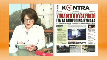 ΞΥΠΝΑΜΕ ΜΑΖΙ ΞΕΚΙΝΑΜΕ ΜΑΖΙ 03 12 2020 ΜΕΡΟΣ Β