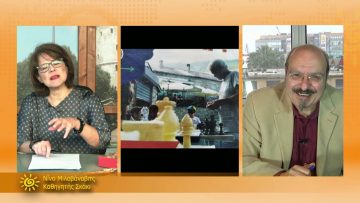 ΞΥΠΝΑΜΕ ΜΑΖΙ ΞΕΚΙΝΑΜΕ ΜΑΖΙ 04 12 2020 ΜΕΡΟΣ Ζ – Νίνο Μιλοβάνοβιτς