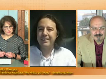 ΞΥΠΝΑΜΕ ΜΑΖΙ ΞΕΚΙΝΑΜΕ ΜΑΖΙ 04 12 2020 ΜΕΡΟΣ Γ – Ηλίας Μάστορας